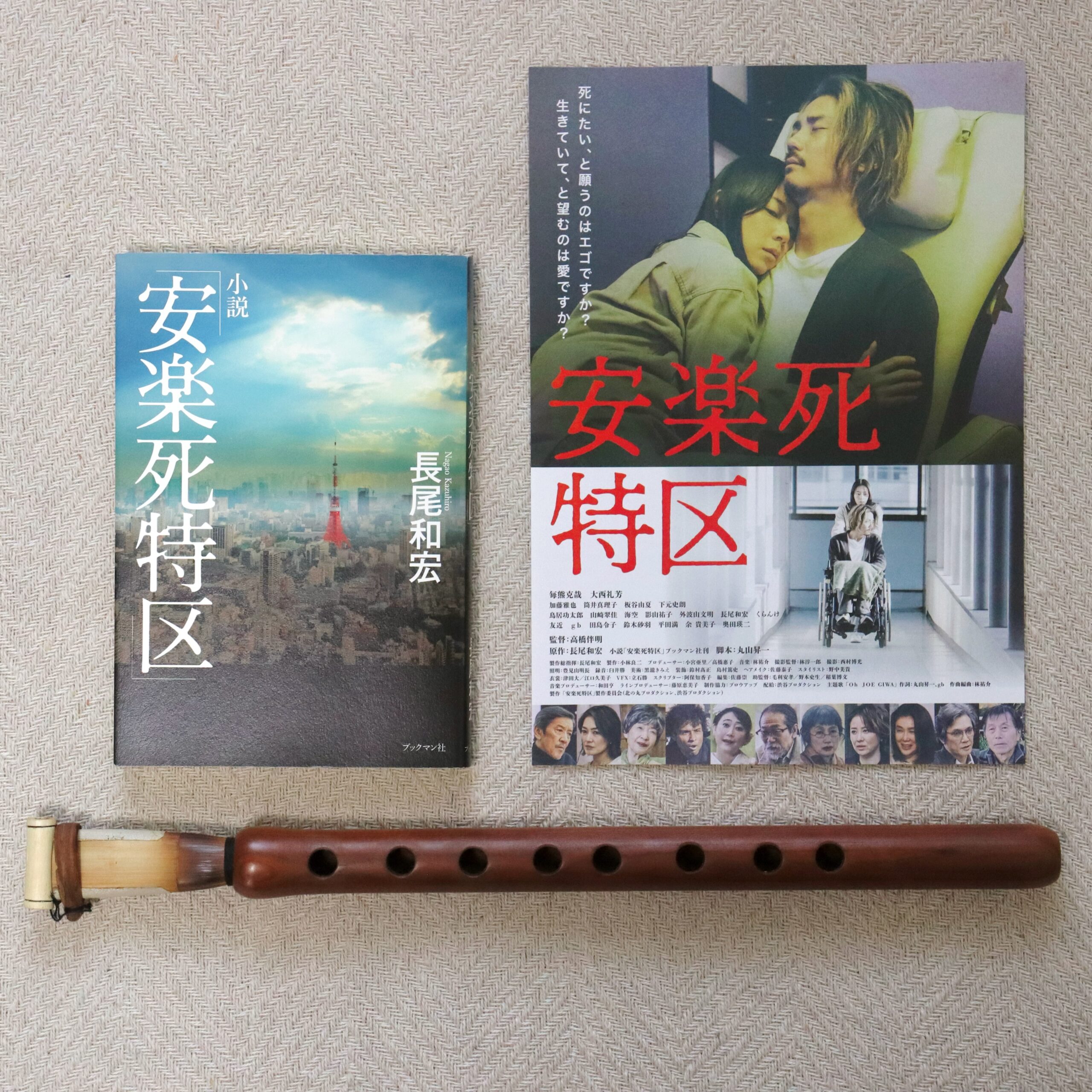 【お知らせ】映画「安楽死特区」サウンドトラック参加