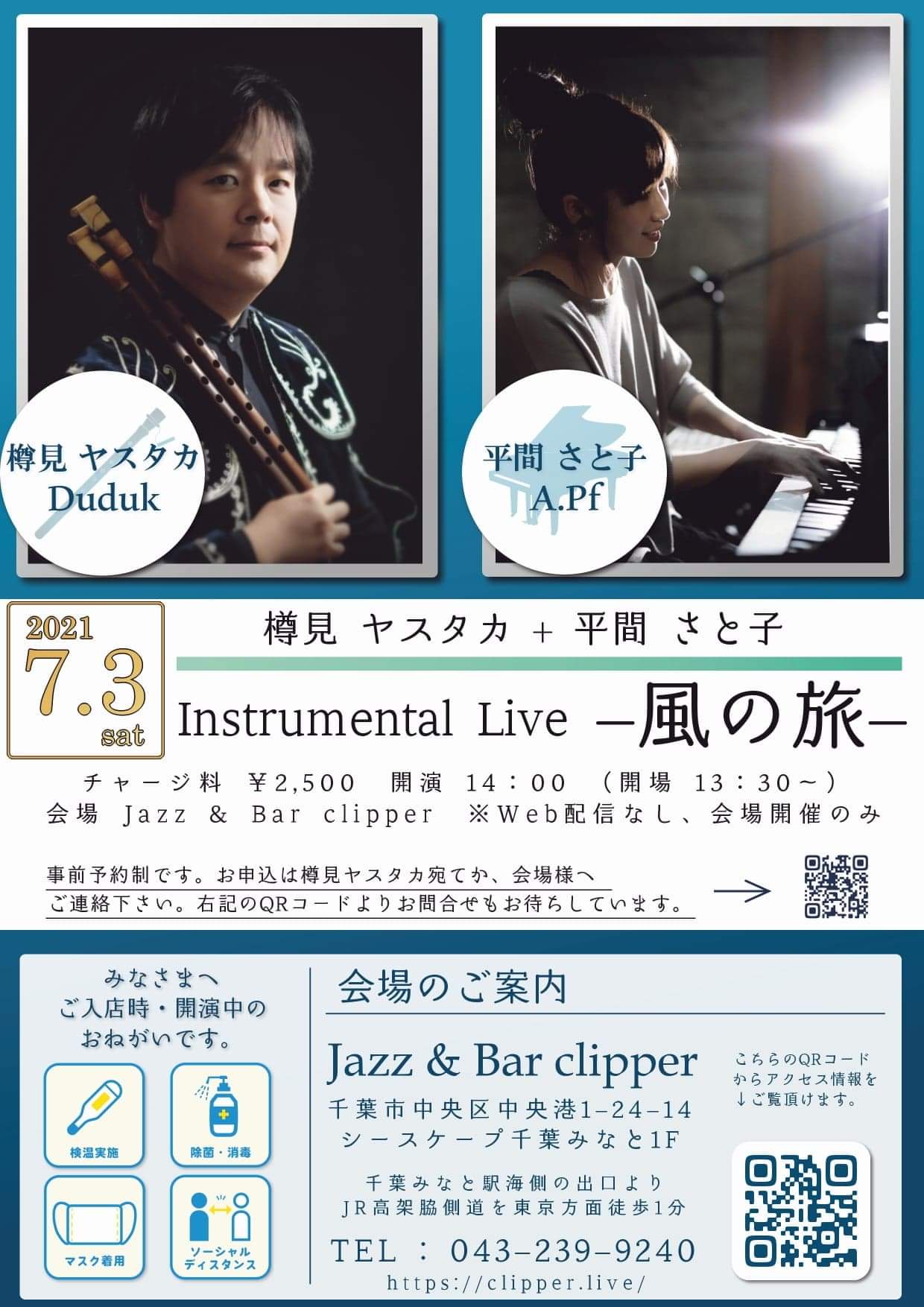 ライブ:風の旅 ご予約満席となりました。