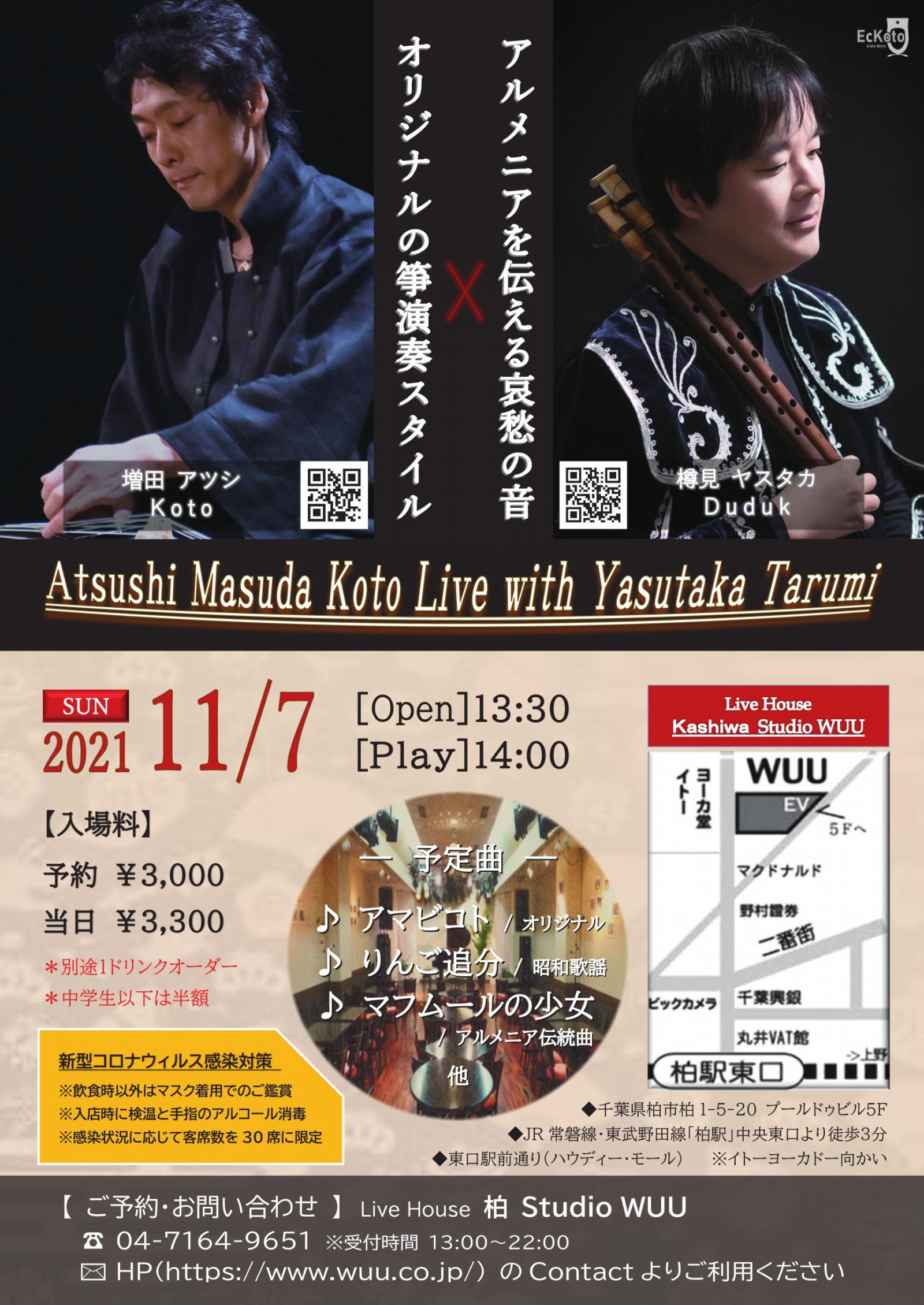 【再掲・出演情報 Vol.4 Atsushi Masuda Koto Live with Yasutaka Tarumi