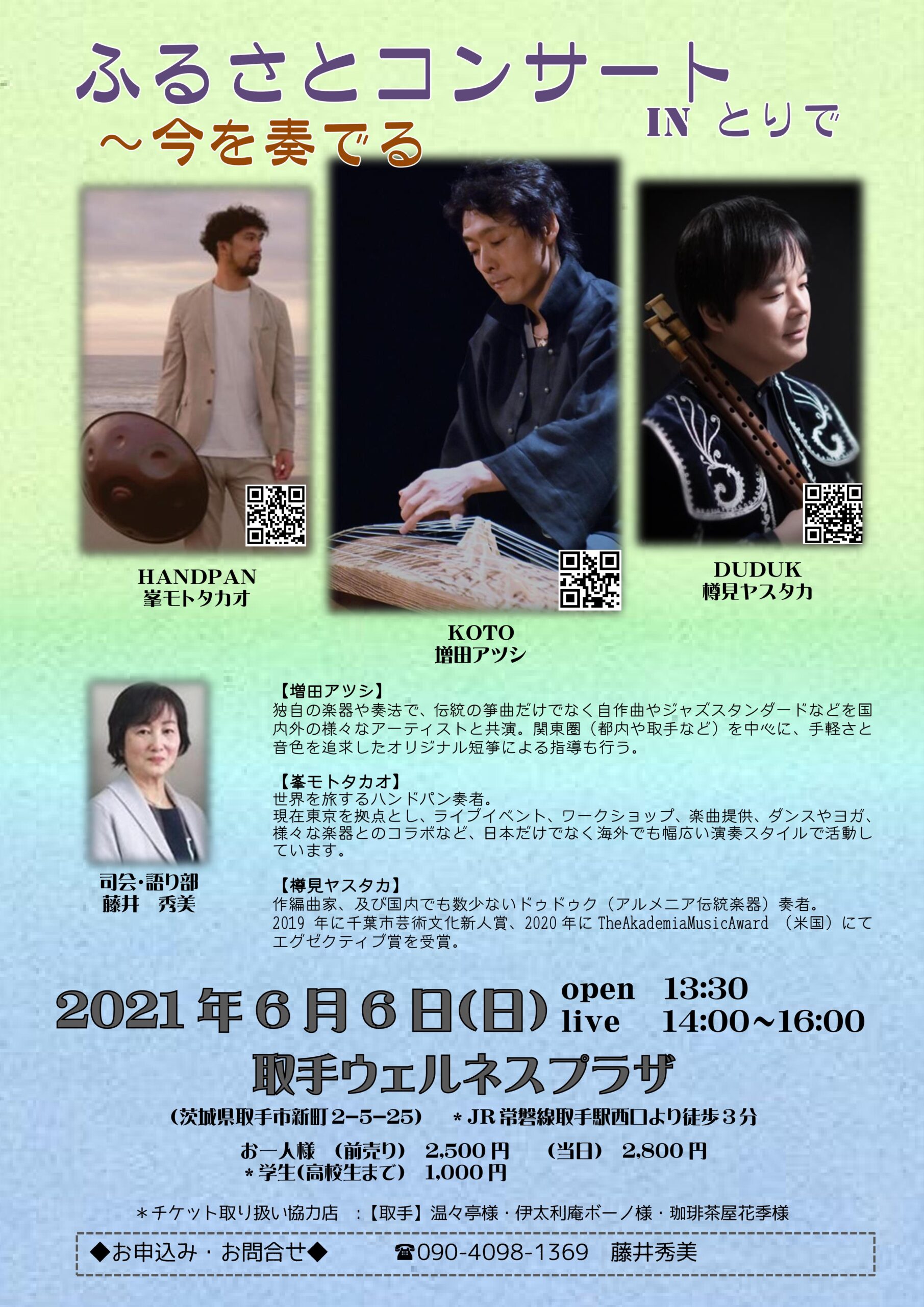 コンサートのお知らせ 2021年6月6日(日)