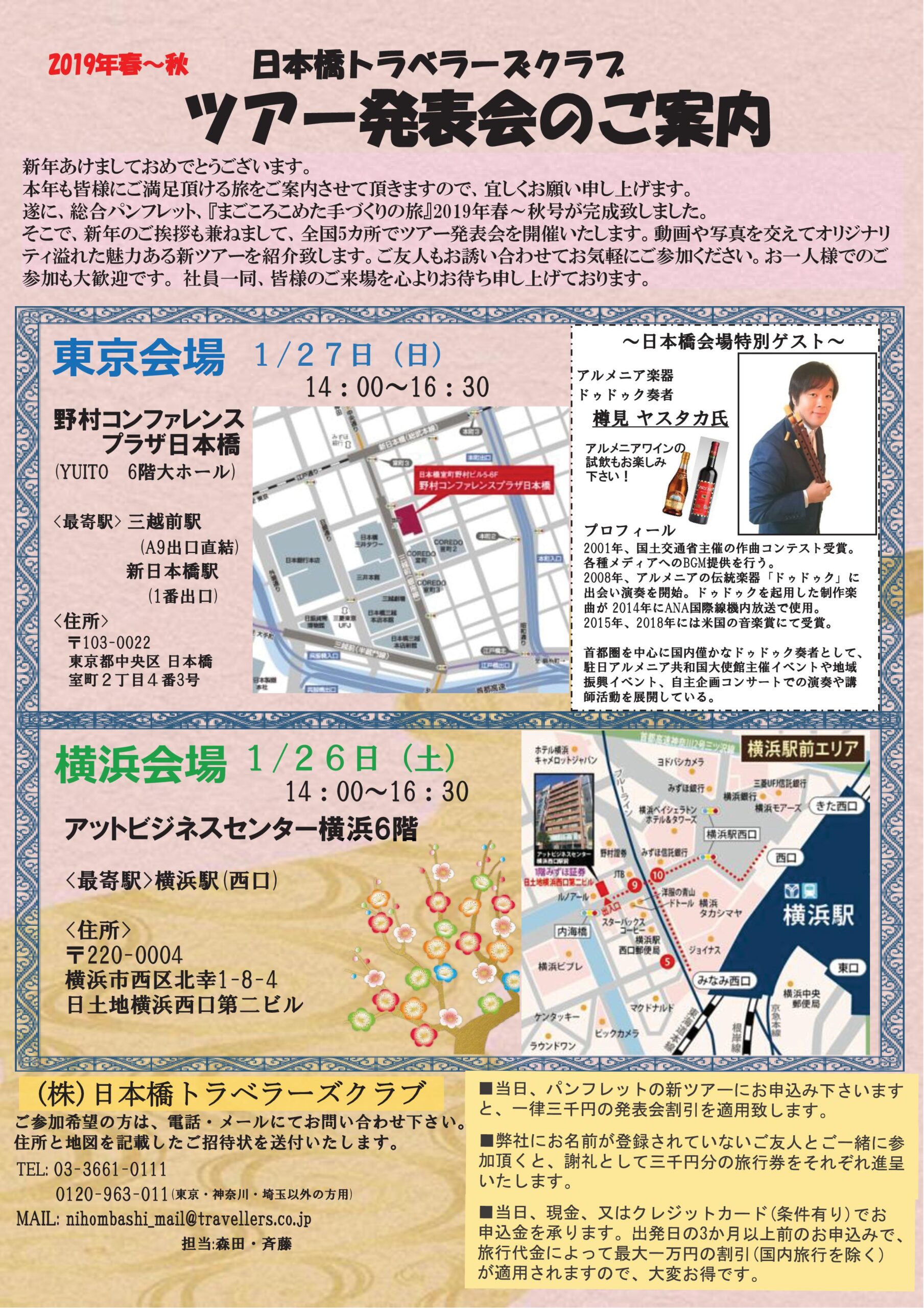 【出演情報】1月27日(日)：中央区日本橋