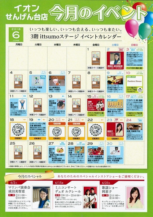 【出演情報:メロディパーティmini @イオンせんげん台店(埼玉県越谷市)】