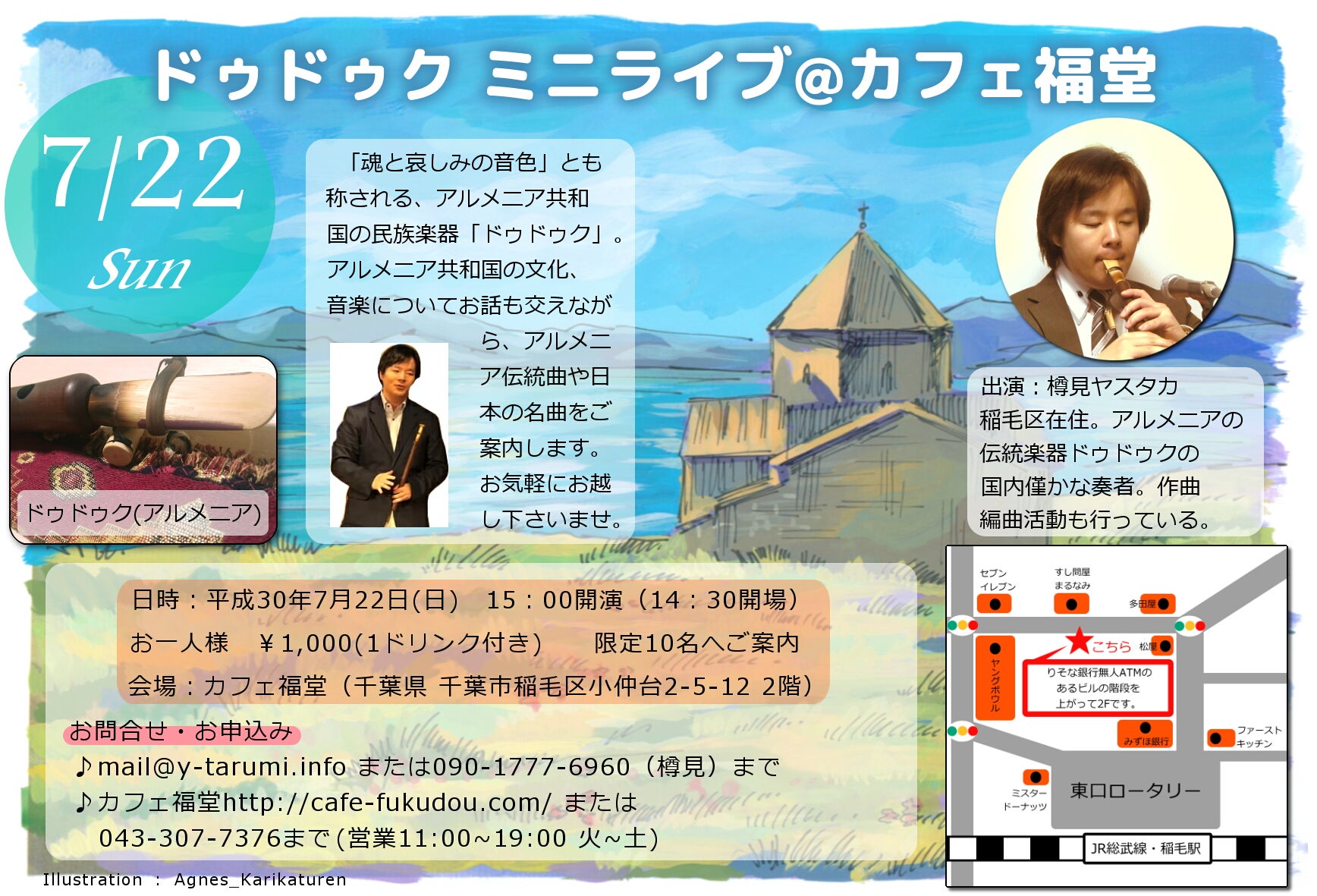 【7月22日(日)「ドゥドゥクミニライブ@ カフェ福堂(千葉市稲毛区)】